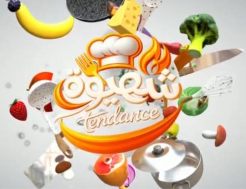 POPKORN شهيوة TENDANCE