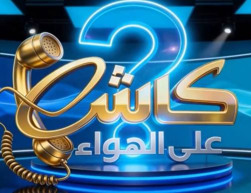 POPKORN كاش على الهواء